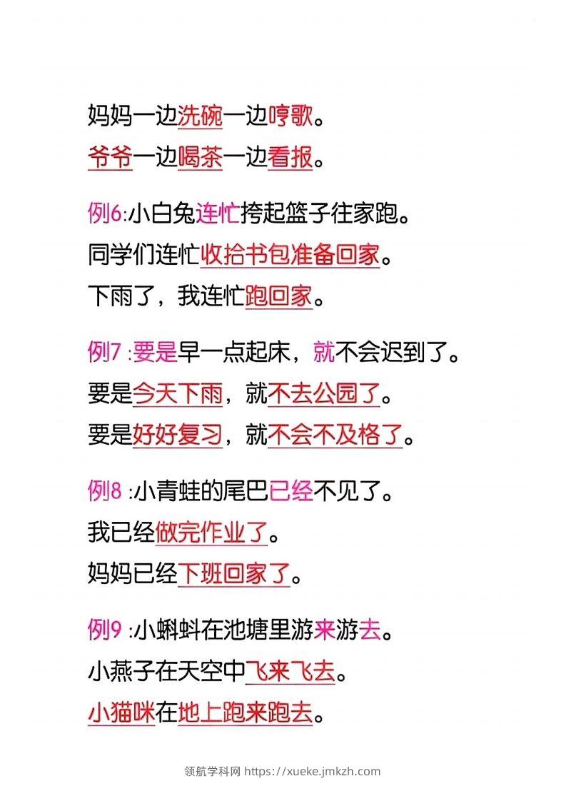 图片[2]-4_一年级语文下册仿写句子积累-领航学科网