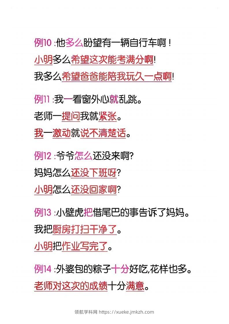 图片[3]-4_一年级语文下册仿写句子积累-领航学科网
