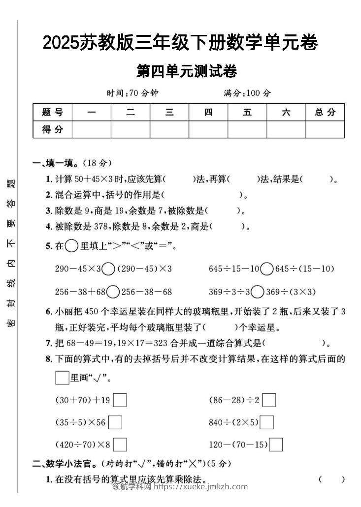三年级下数学第四单元测试卷《苏教版》-领航学科网