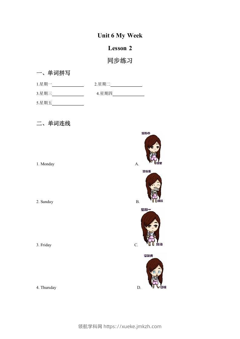二年级英语下册Unit6MyWeekLesson2同步练习3（人教版）-领航学科网