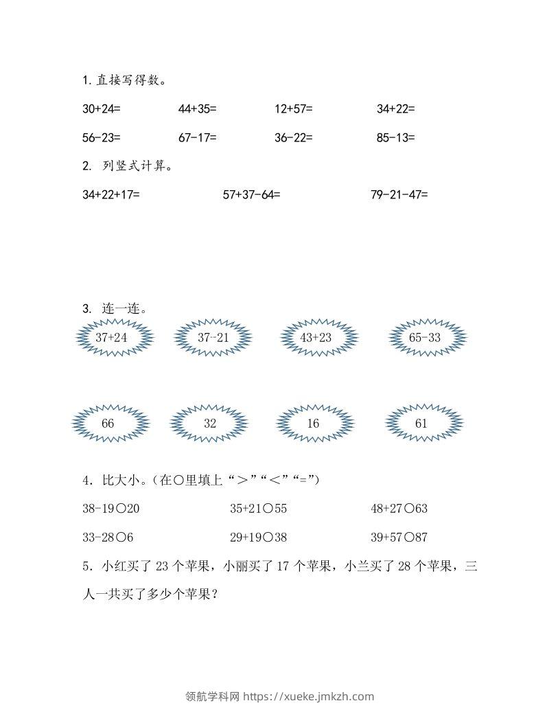 一下青岛63数学课时七单元7综合练习-领航学科网