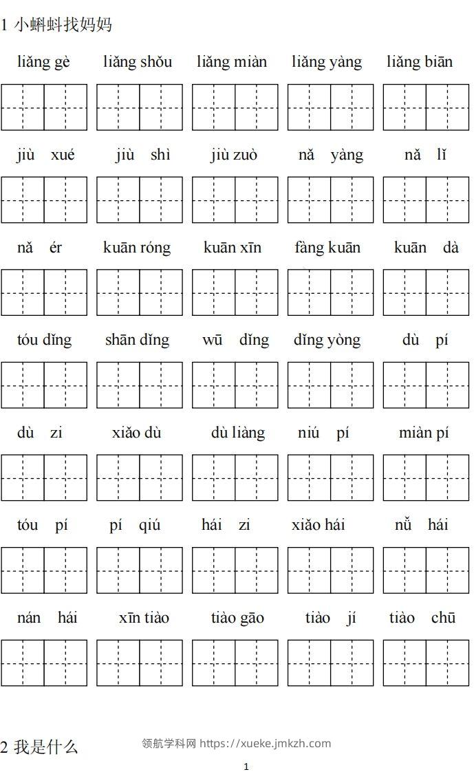 二上语文看拼音写词语专项练习-领航学科网