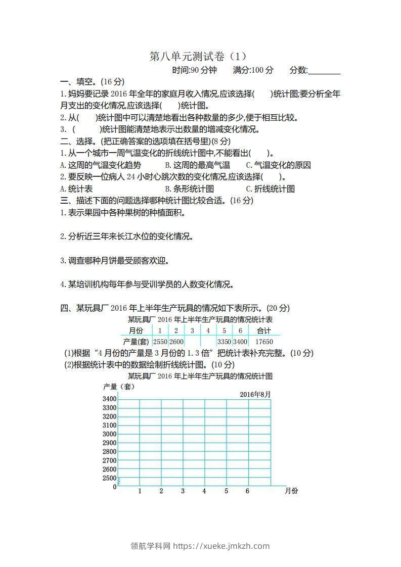 四下青岛版数学第八单元检测卷.1(五四制)-领航学科网