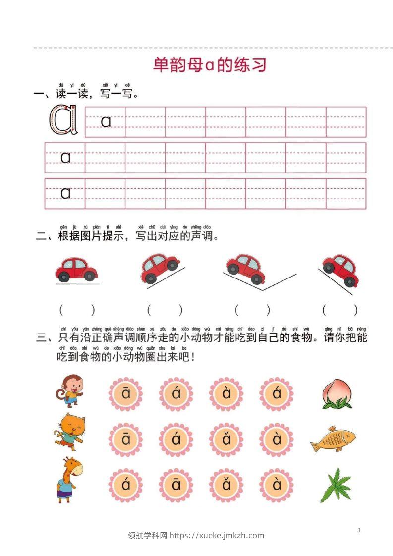 【拼音】幼小衔接一日一练1：拼音（44页）-领航学科网