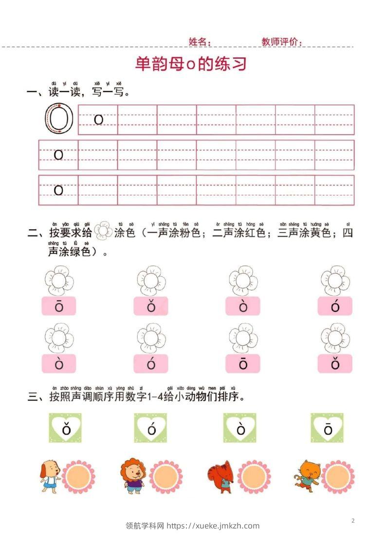 图片[2]-【拼音】幼小衔接一日一练1：拼音（44页）-领航学科网