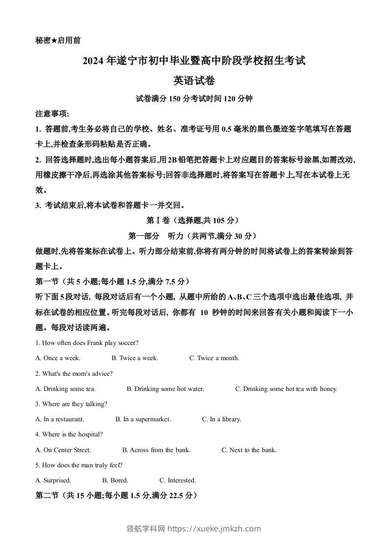 2024年四川省遂宁市中考英语真题（含答案）-领航学科网