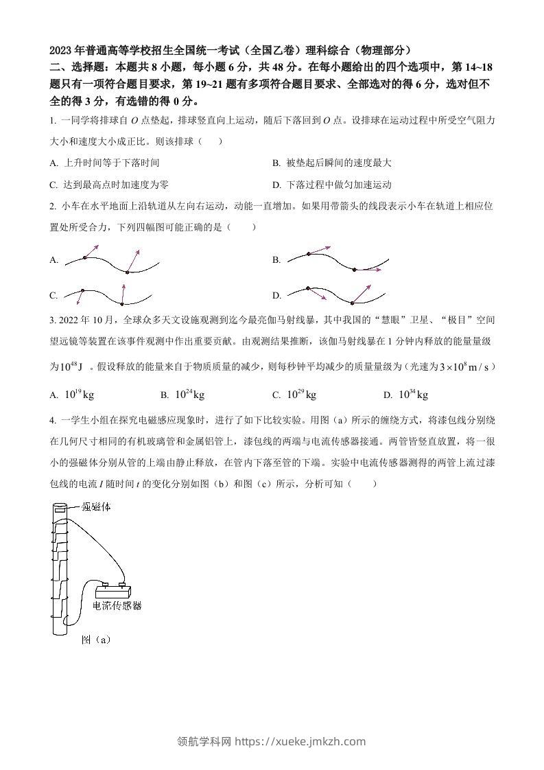 2023年高考物理试卷（全国乙卷）（空白卷）-领航学科网