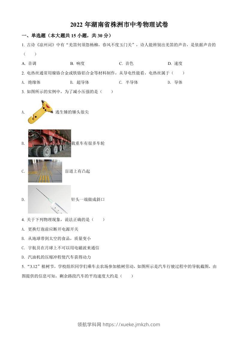 2022年湖南省株洲市中考物理试题（空白卷）-领航学科网