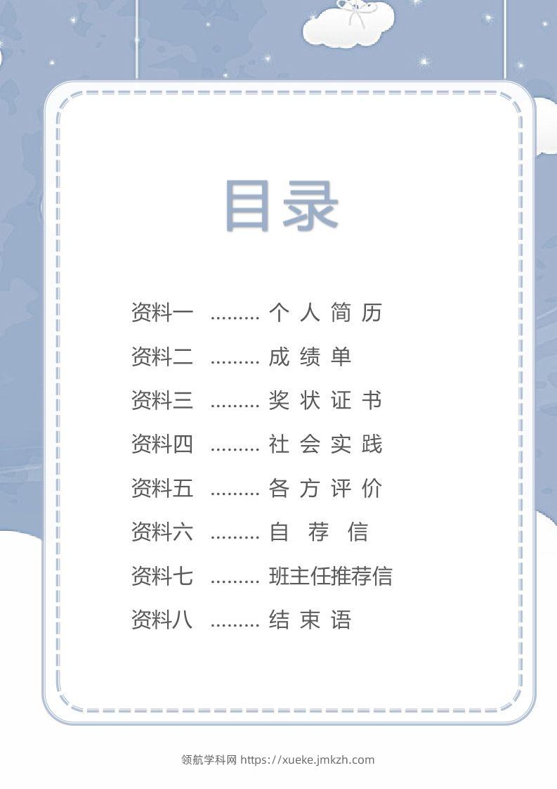 图片[2]-精选-小升初简历24-领航学科网