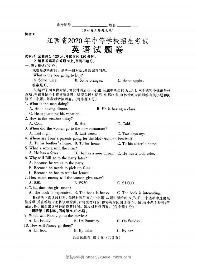 2020年江西省中考英语试题-领航学科网