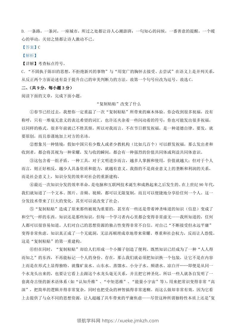 图片[2]-2020-2021学年湖北省武汉市汉阳区八年级下学期期中语文试题及答案(Word版)-领航学科网