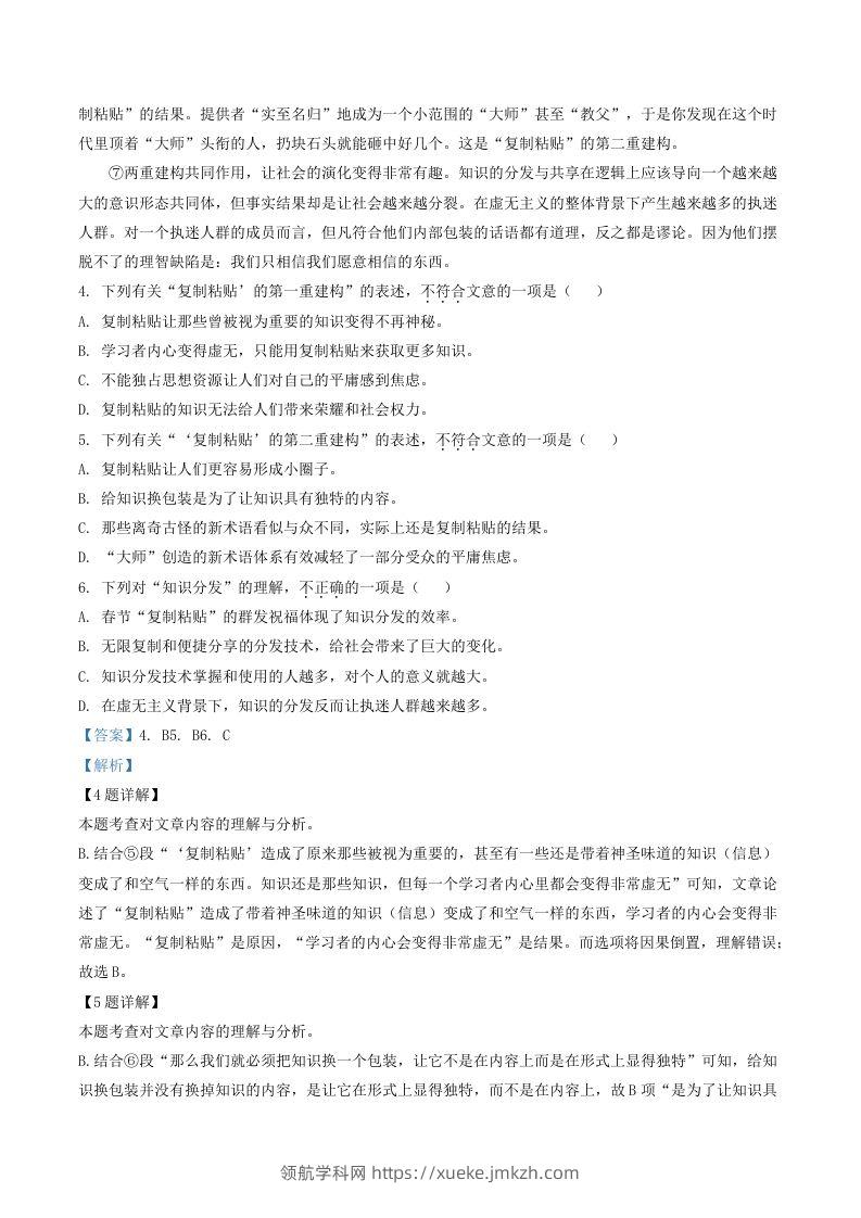 图片[3]-2020-2021学年湖北省武汉市汉阳区八年级下学期期中语文试题及答案(Word版)-领航学科网