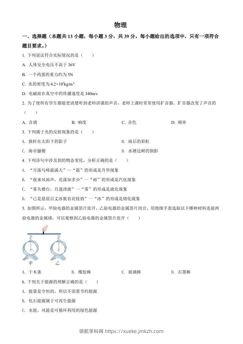 2022年湖南省郴州市中考物理试题（空白卷）-领航学科网
