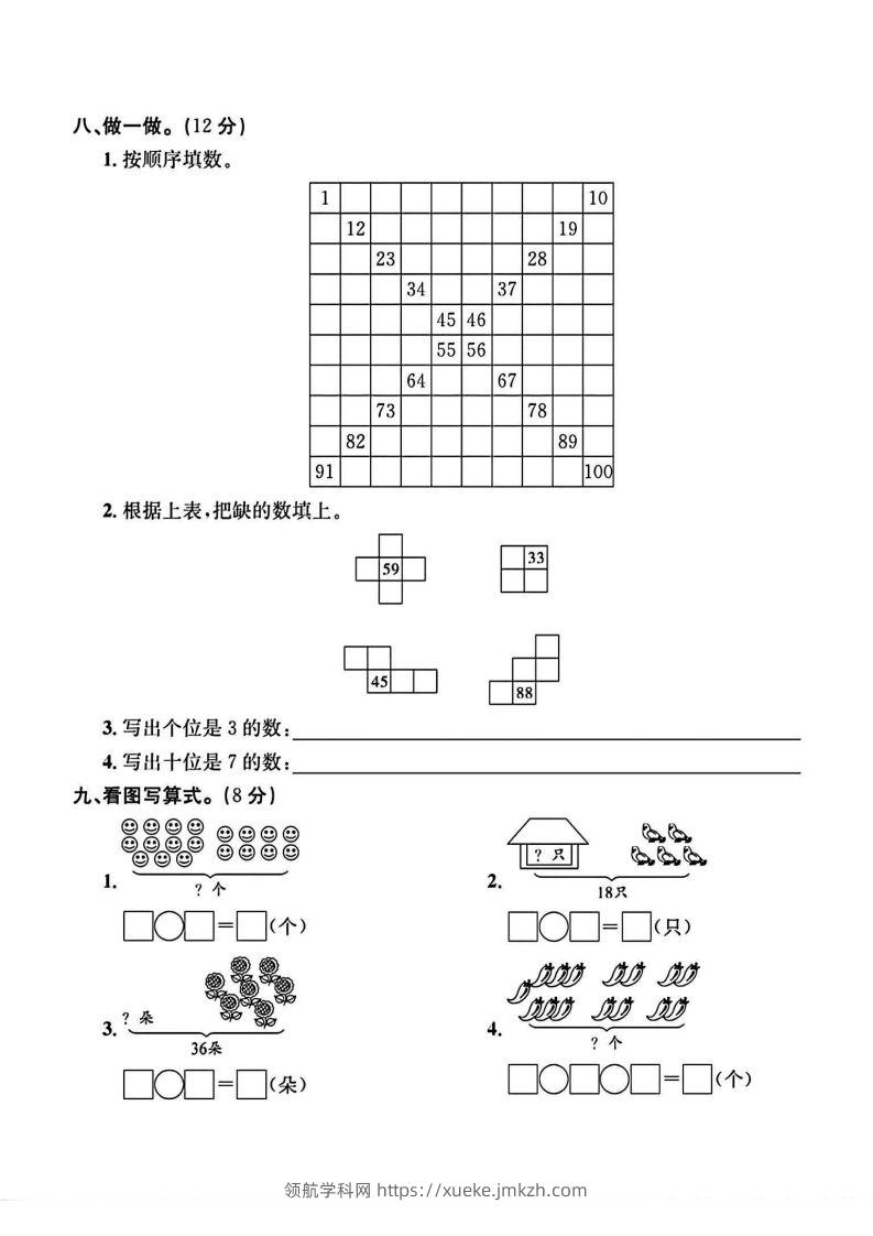 图片[3]-二年级上册数学重点小学入学检测卷-领航学科网