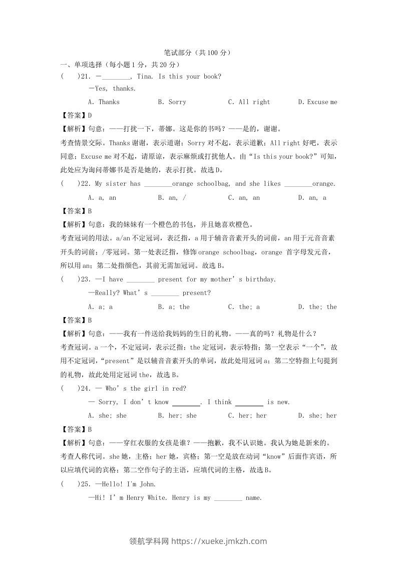 图片[3]-2020-2021学年七年级上册英语期末试卷及答案人教版(Word版)-领航学科网