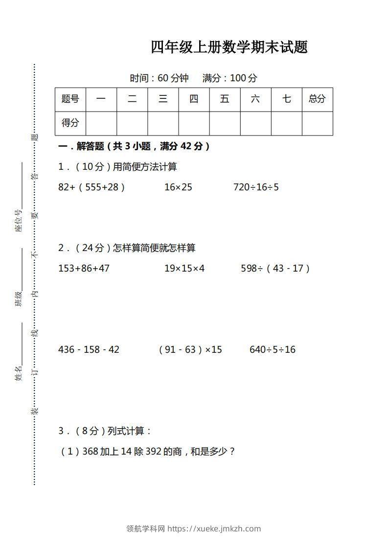 四上人教版数学期末考试试卷.15-领航学科网
