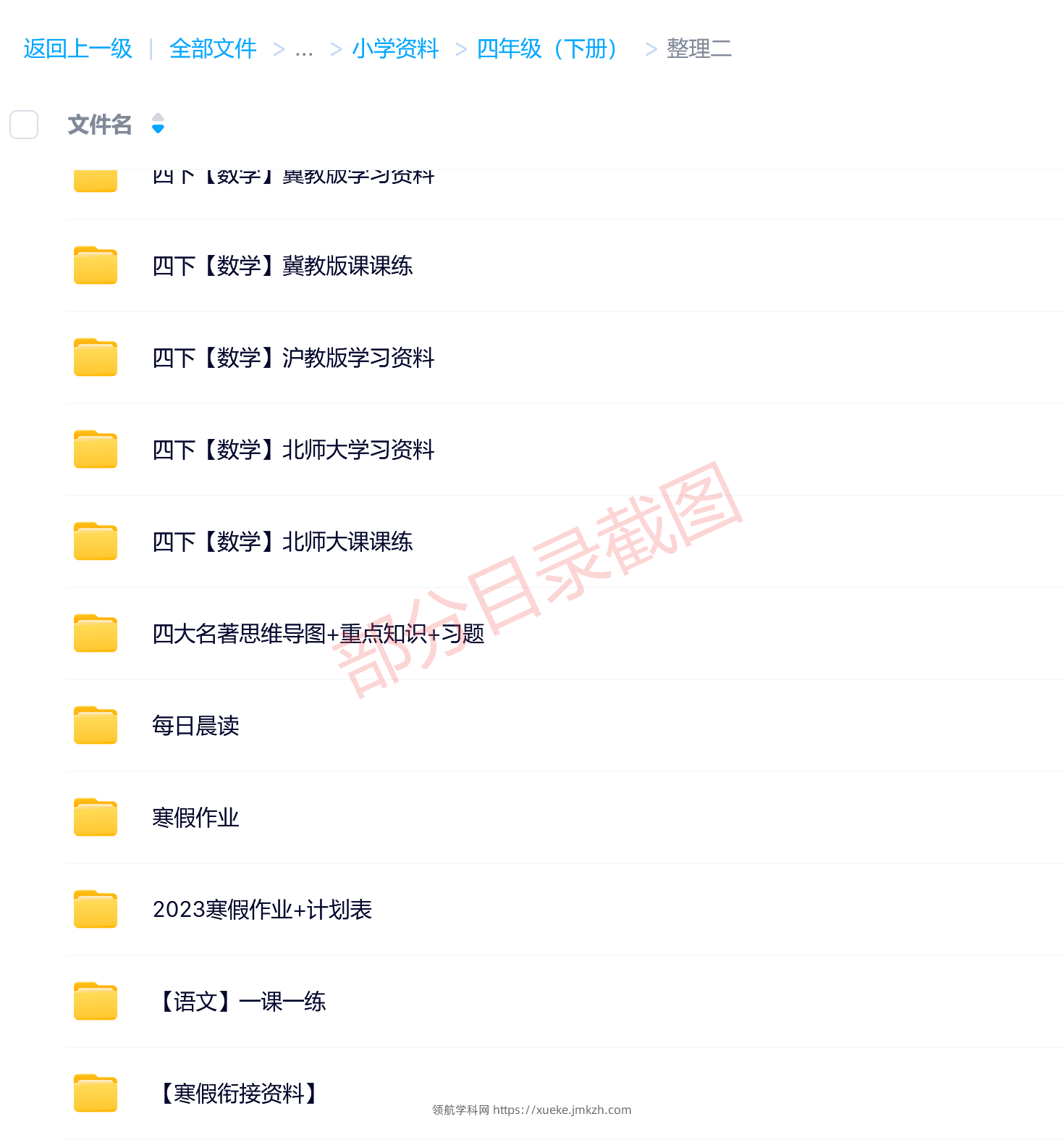 图片[13]-四年级（下册）各科学习资料合集-领航学科网