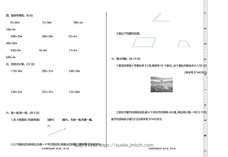 图片[2]-四上人教版数学【期末真题测试卷.2】-领航学科网