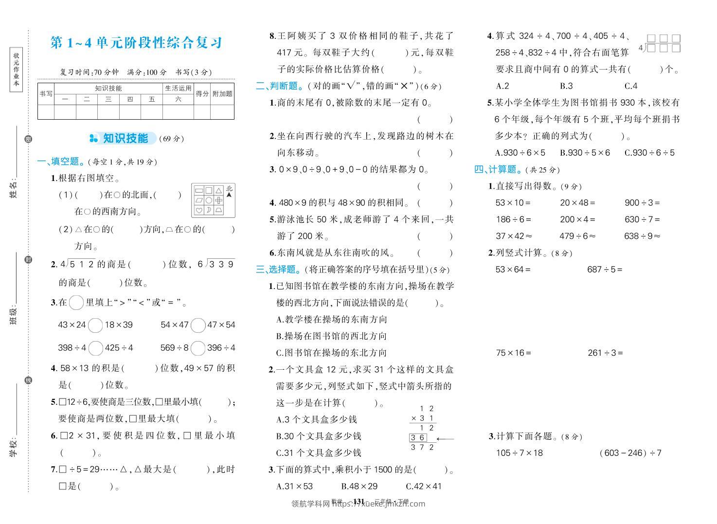 三下人教版数学期中试卷-领航学科网
