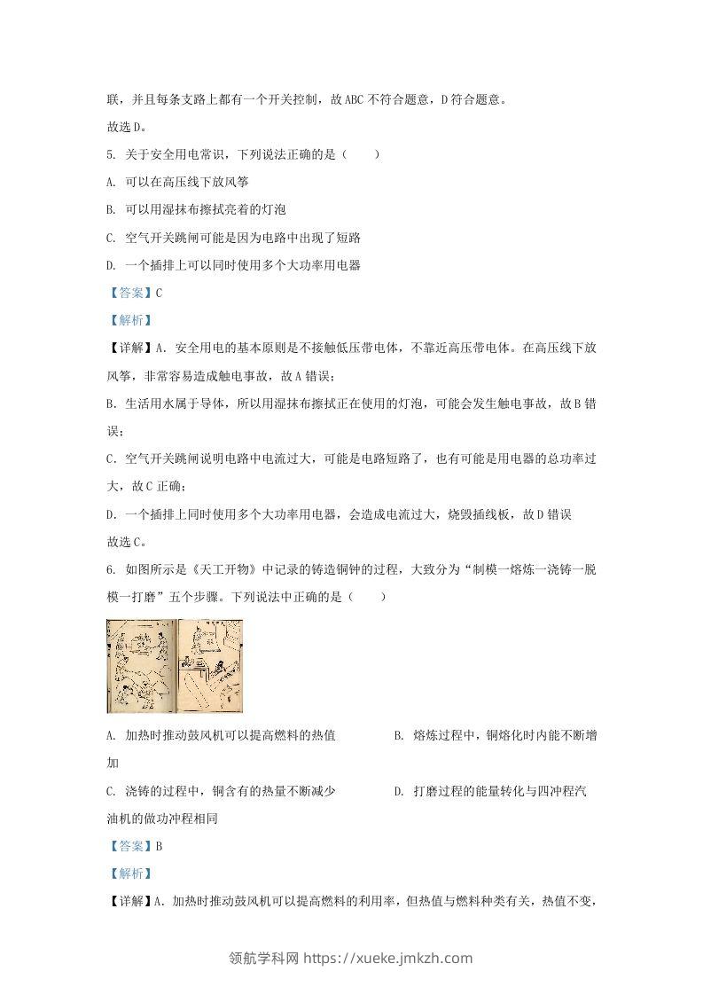 图片[3]-2023-2024学年陕西省西安市西咸新区九年级上学期物理期末试题及答案(Word版)-领航学科网