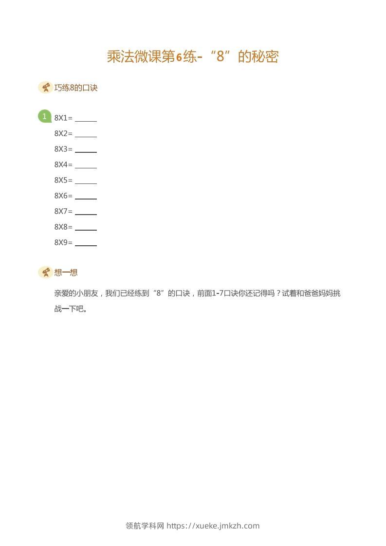 图片[3]-二上数学乘法打卡第六天-领航学科网