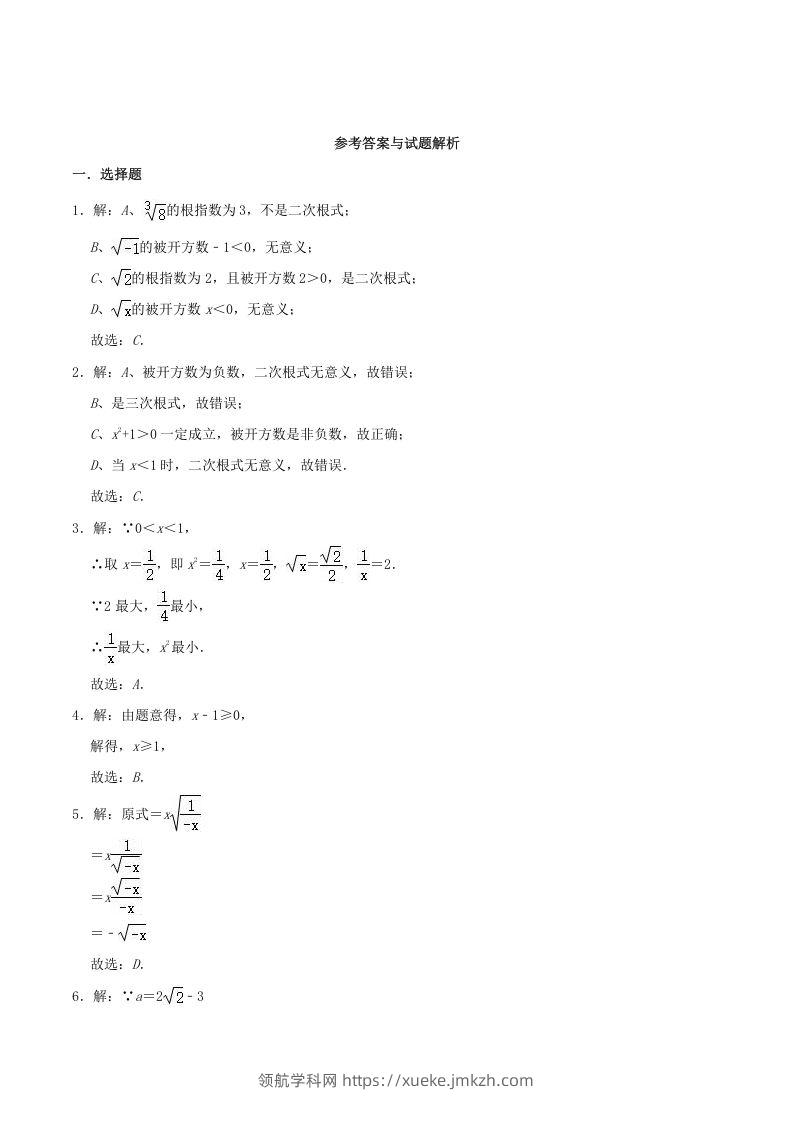 图片[3]-2021-2022学年冀教版八年级数学上册第15章二次根式单元测试卷及答案(Word版)-领航学科网