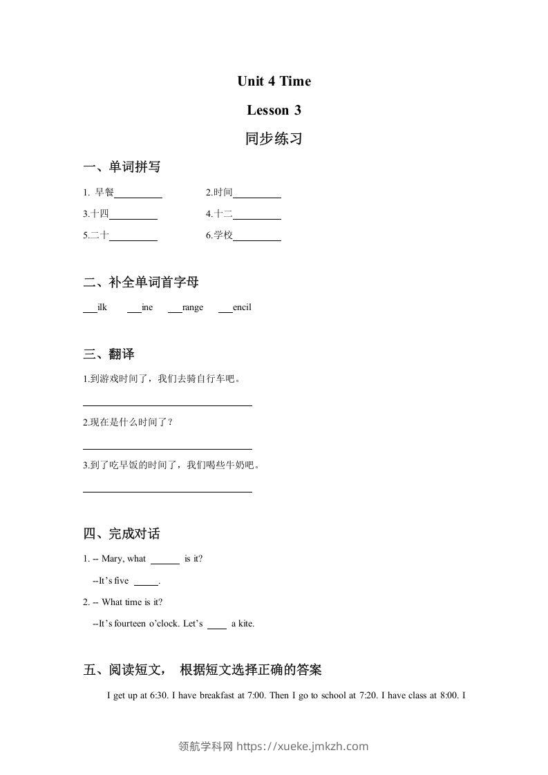 二年级英语下册Unit4TimeLesson3同步练习3（人教版）-领航学科网