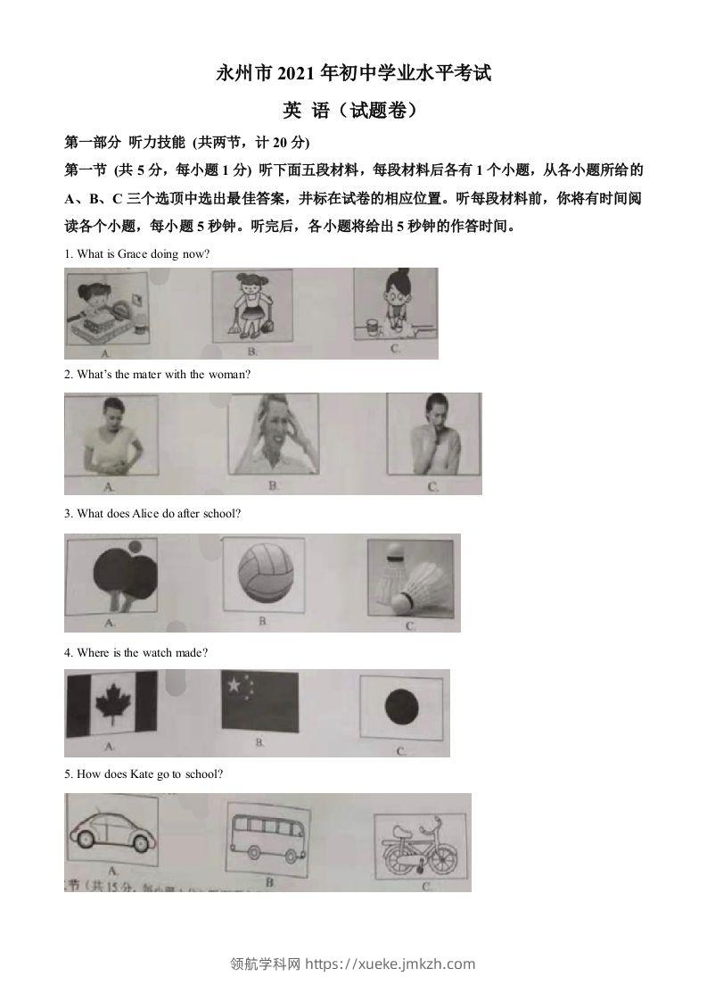 湖南省永州市2021年中考英语试题（含答案）-领航学科网