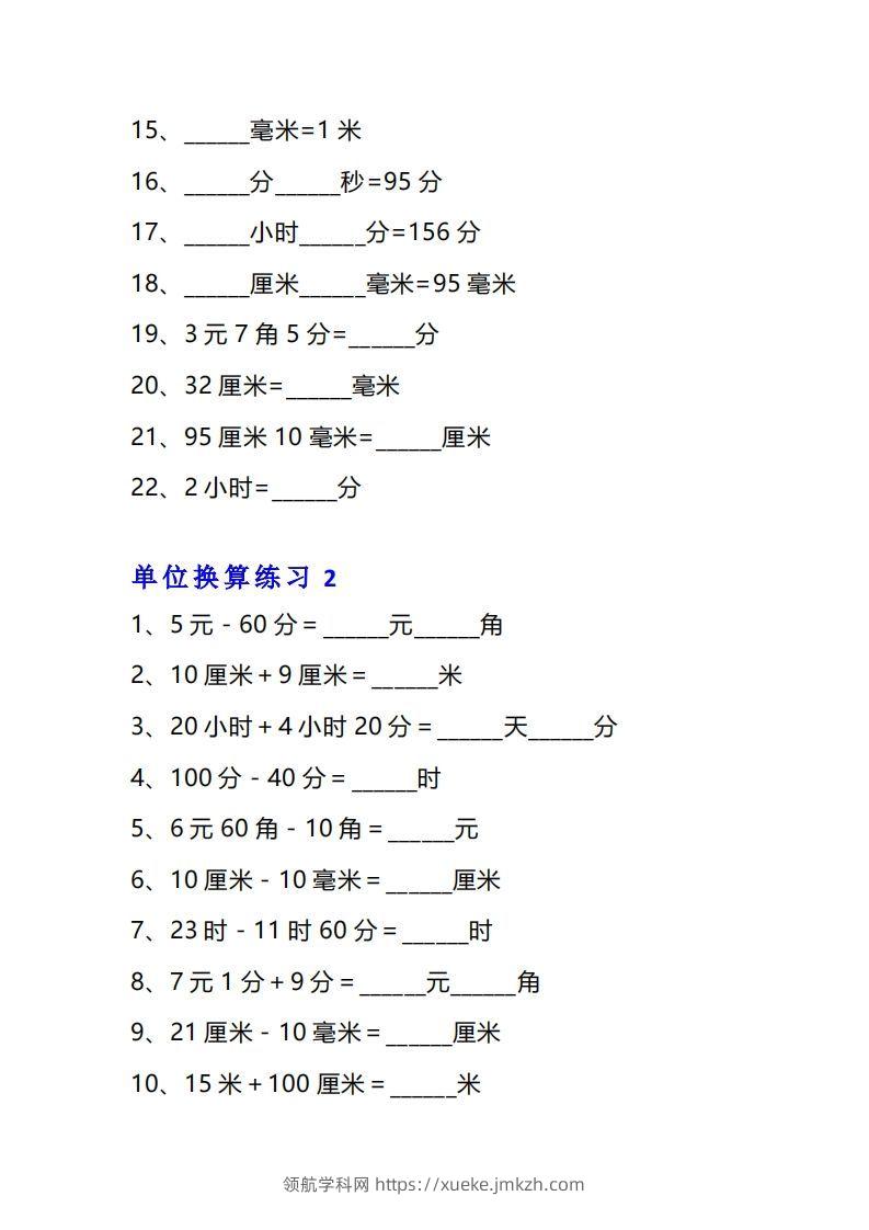 图片[2]-【换算】三年级数学单位换算专项练习题（10套-领航学科网