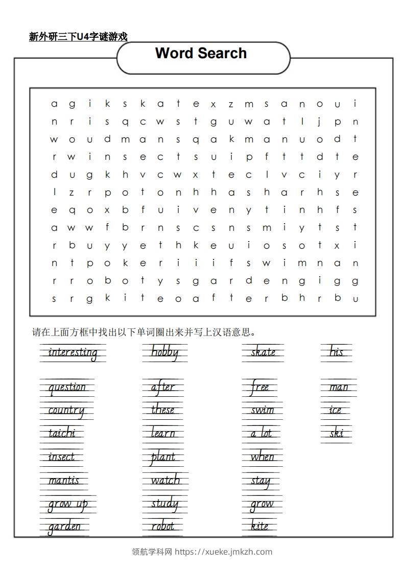 新外研三下英语U4字谜游戏-领航学科网