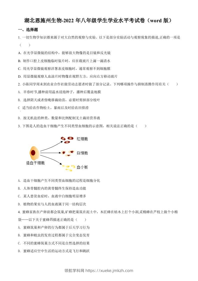 2022年湖北省恩施州中考生物真题（空白卷）-领航学科网