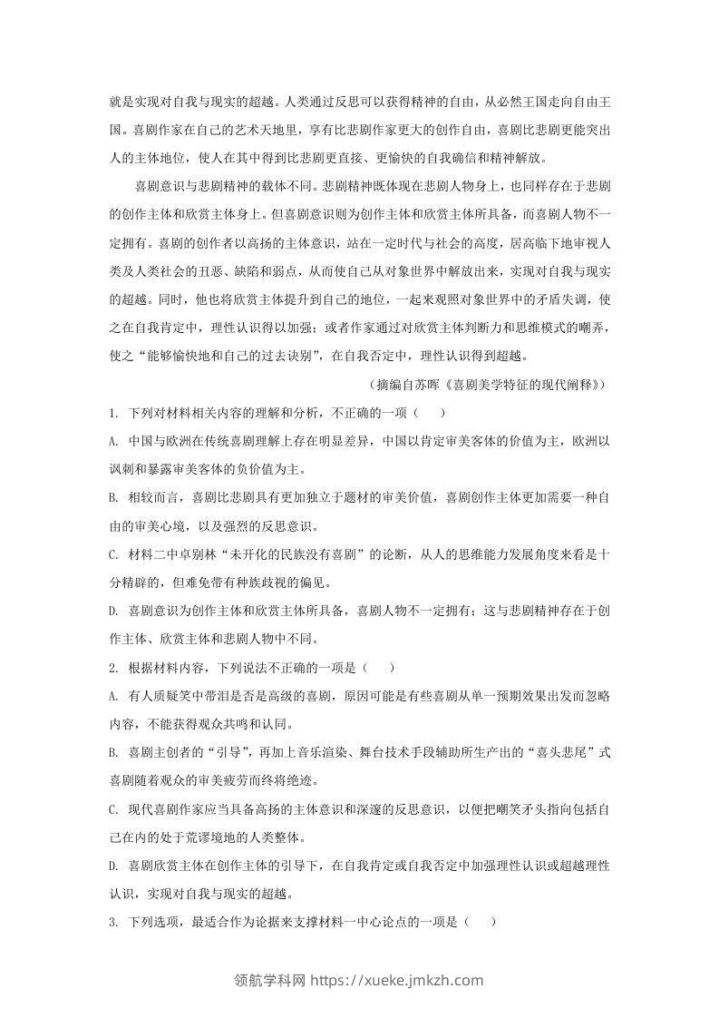 图片[3]-2022-2023学年河北省保定市高三上学期期末语文试题及答案(Word版)-领航学科网