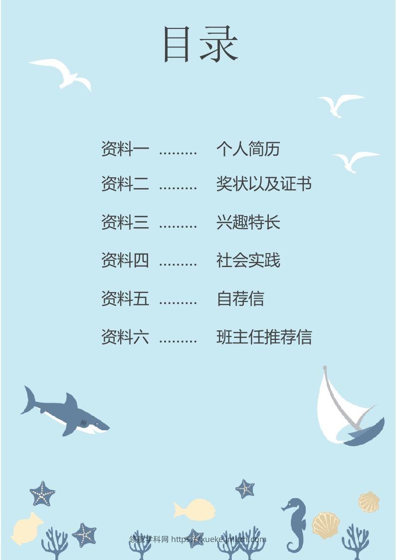图片[2]-多页-小升初简历46-领航学科网