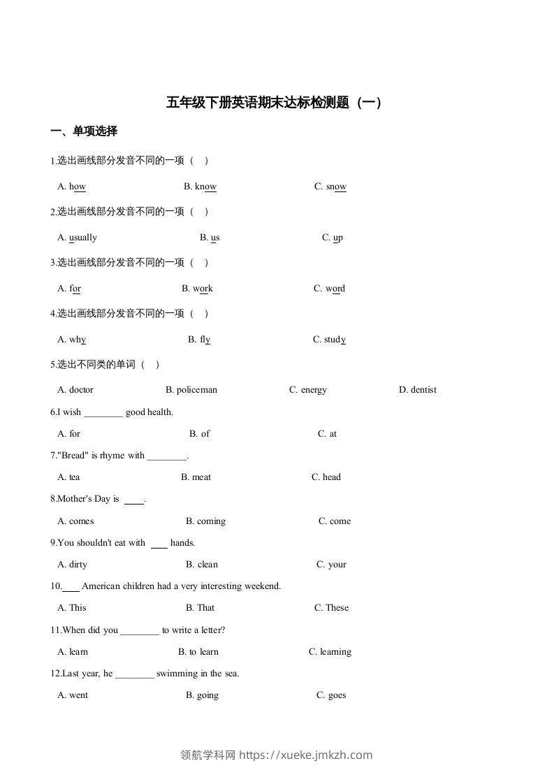 五年级英语下册期末测试(2)（人教版）-领航学科网