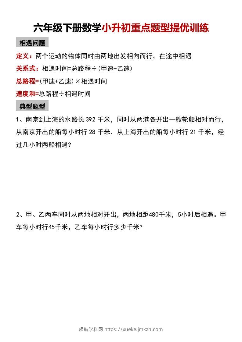 六年级下册数学小升初重点题型提优训练-领航学科网