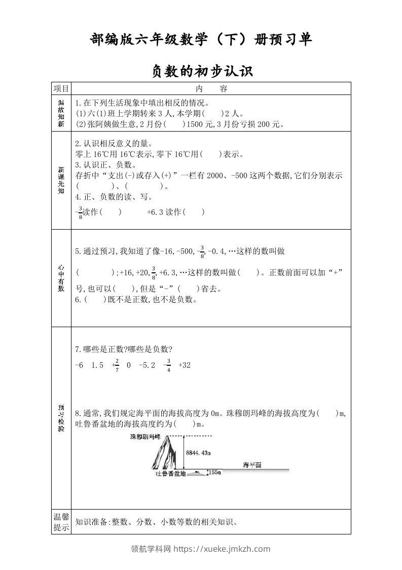 六年级数学下册全册学生课前预习单（人教版）-领航学科网