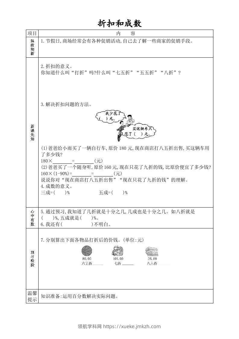 图片[3]-六年级数学下册全册学生课前预习单（人教版）-领航学科网