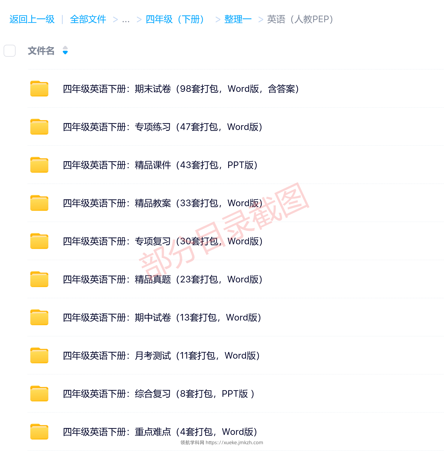 图片[6]-四年级（下册）各科学习资料合集-领航学科网