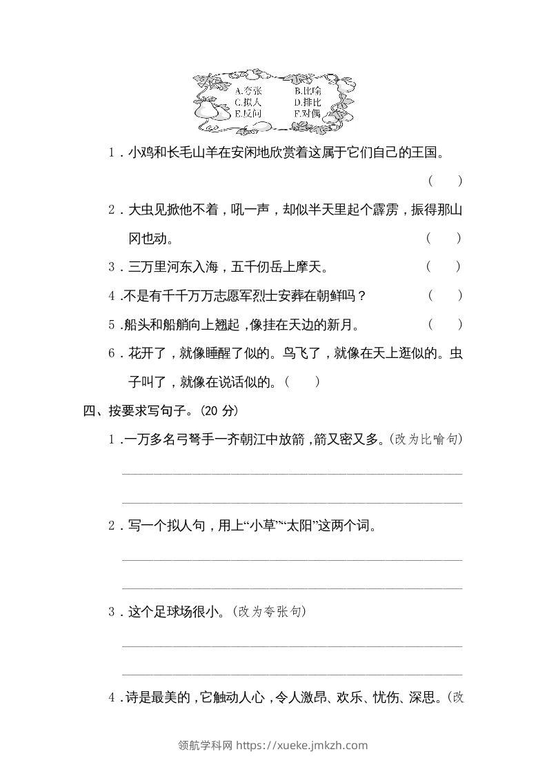 图片[2]-五年级语文下册修辞手法（部编版）-领航学科网
