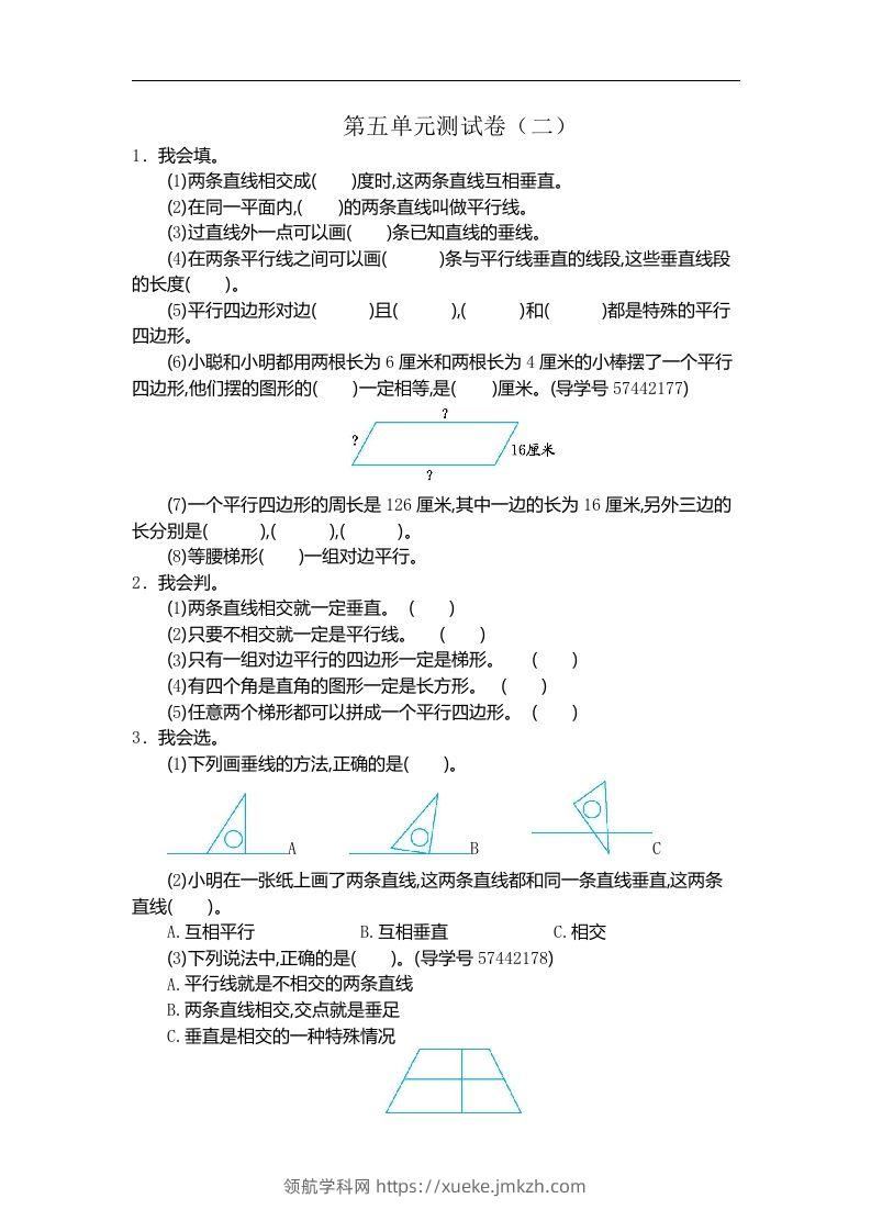 四（上）人教版数学第五单元测试卷.1-领航学科网