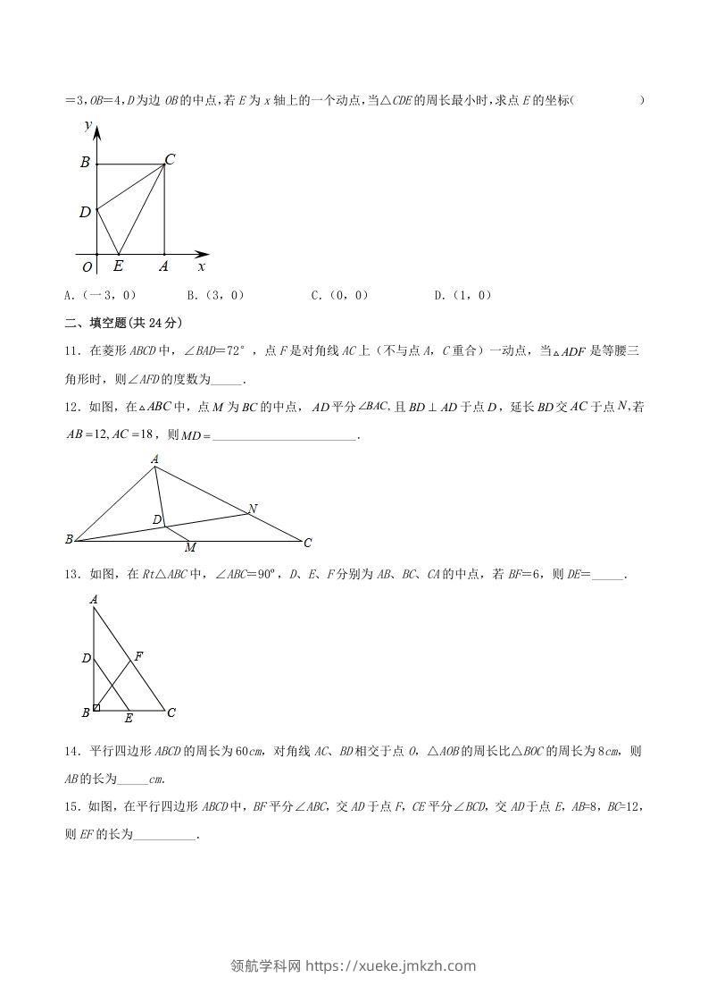 图片[3]-2021-2022学年人教版八年级数学下册第十八章平行四边形单元检测试卷及答案(Word版)-领航学科网