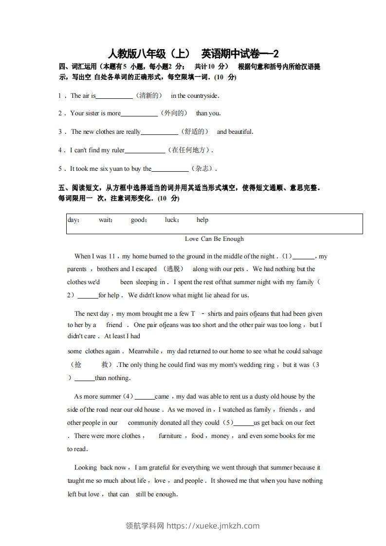 八年级（上）英语期中试卷1-2卷人教版-领航学科网