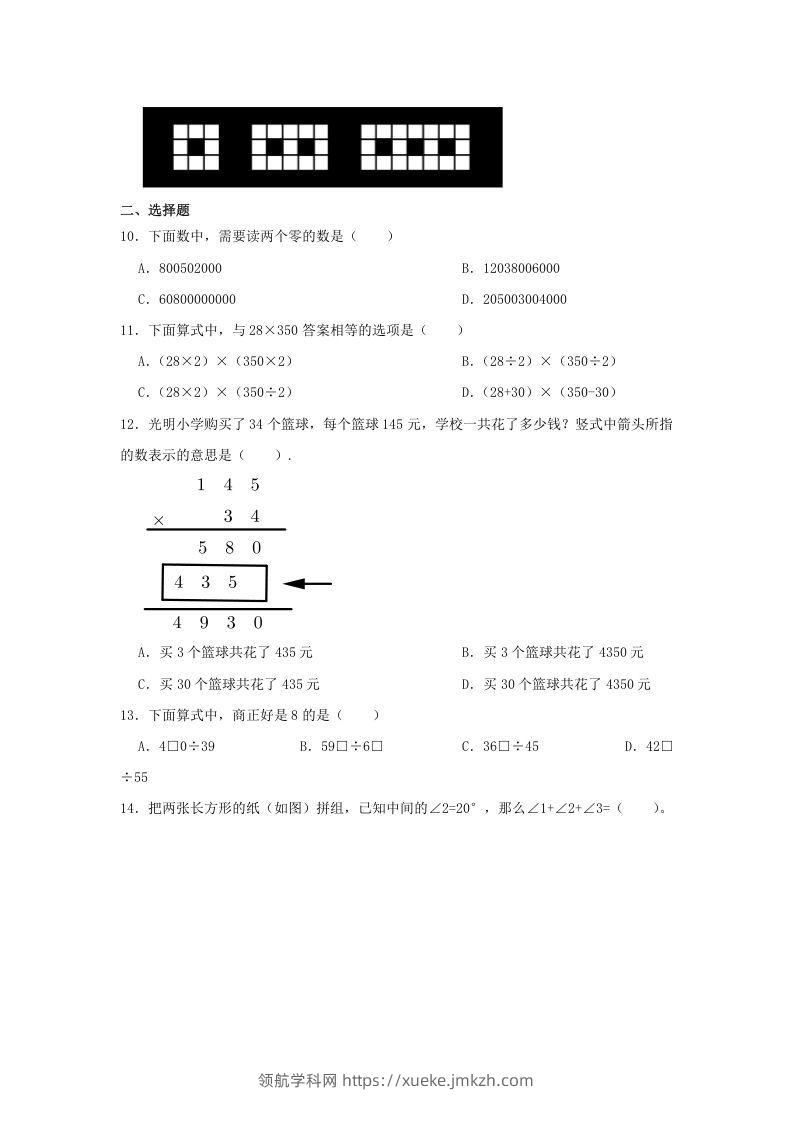 图片[3]-2020-2021学年浙江省杭州市滨江区四年级上学期期末数学真题及答案(Word版)-领航学科网