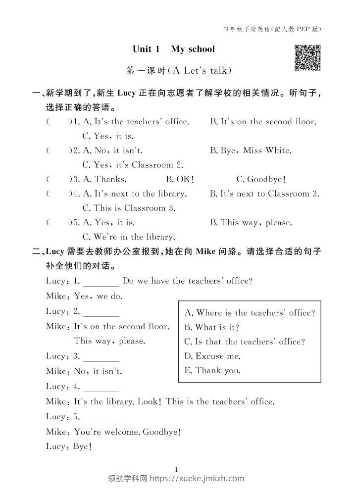 【25春】人教pep版四年级下册英语第一单元Unit1《Myschool》一课一练同步练习_-领航学科网