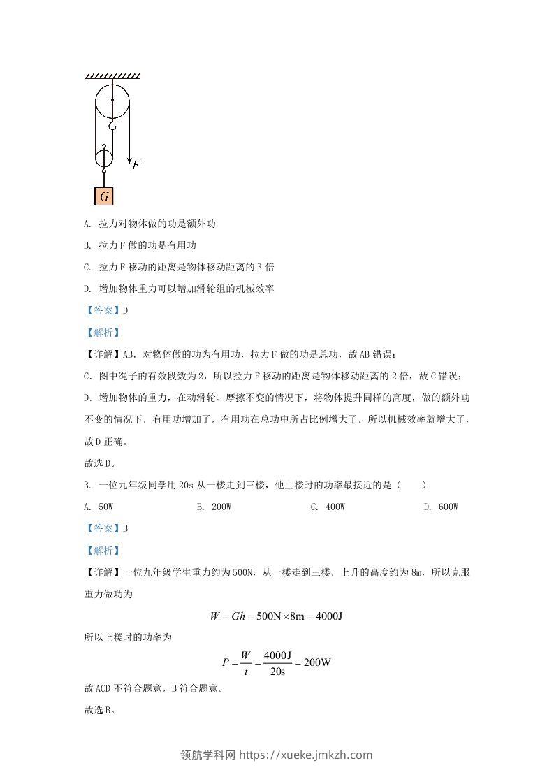 图片[2]-2023-2024学年陕西省西安市长安区九年级上学期物理期中试题及答案(Word版)-领航学科网