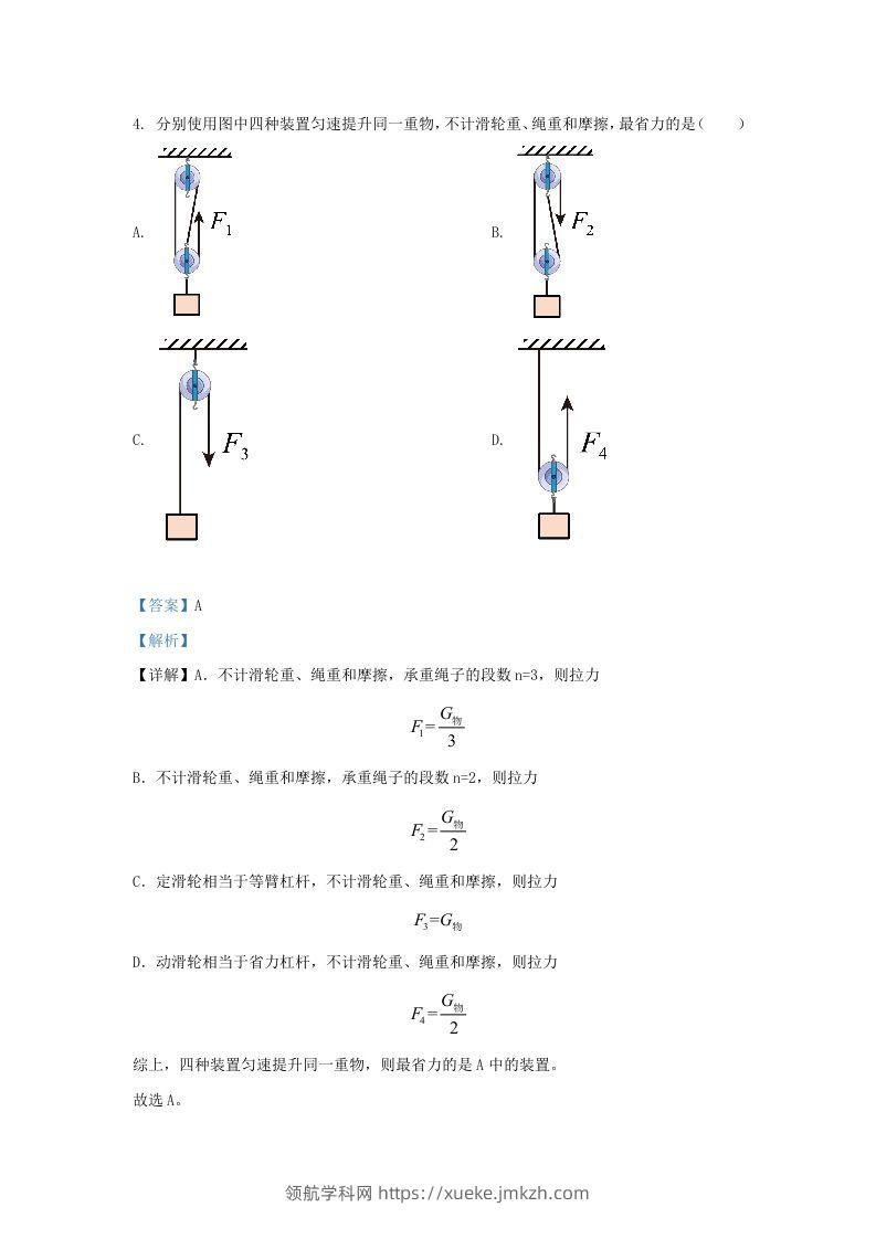 图片[3]-2023-2024学年陕西省西安市长安区九年级上学期物理期中试题及答案(Word版)-领航学科网