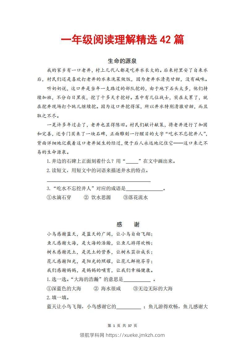 一年级语文下册阅读理解精选42篇（含答案37页）-领航学科网