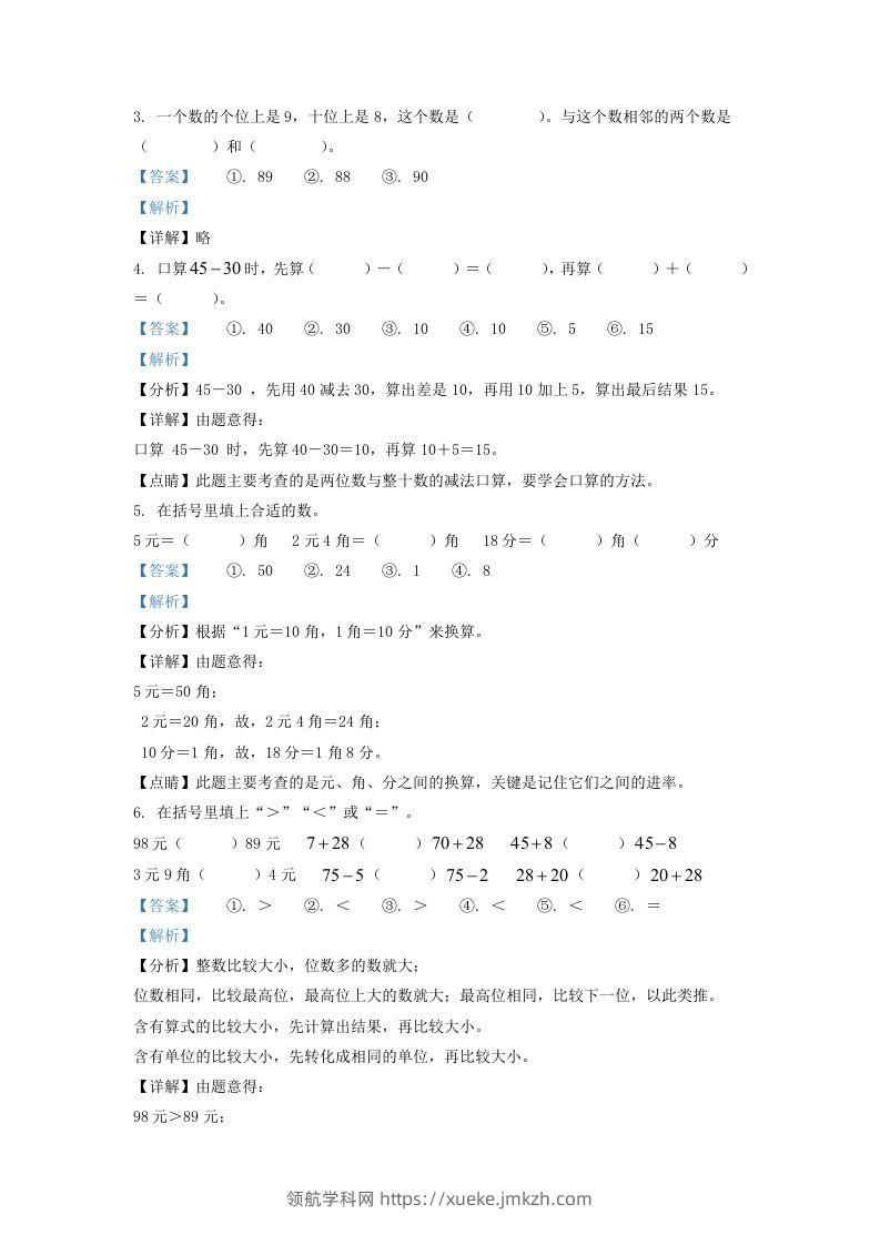 图片[2]-2021-2022学年江苏省宿迁市沭阳县一年级下册数学期末试题及答案(Word版)-领航学科网