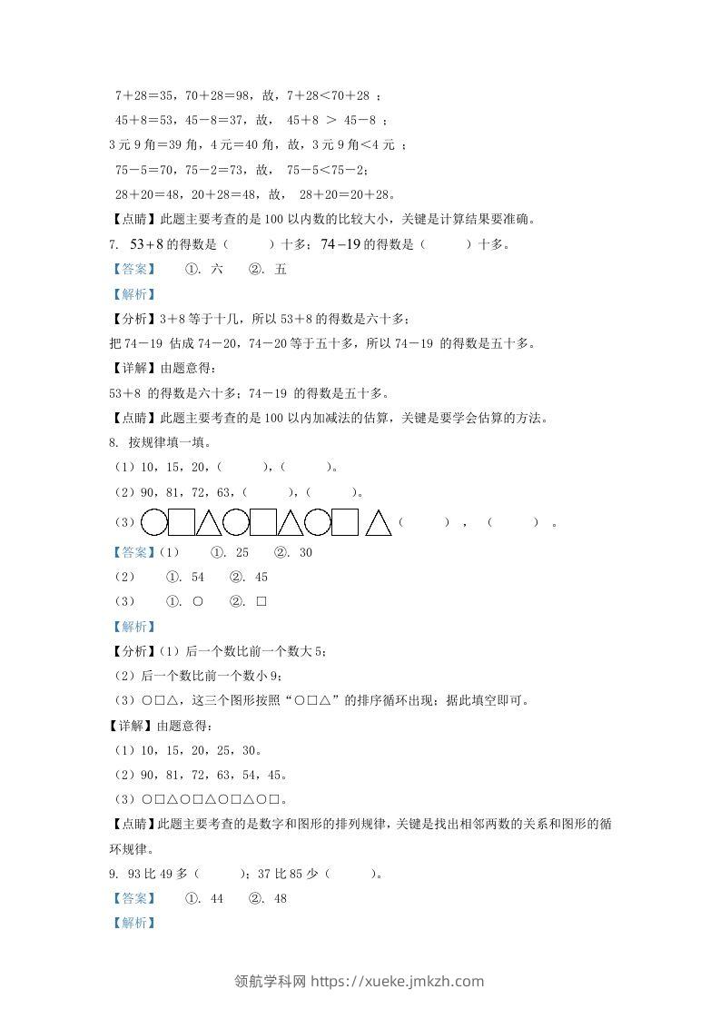 图片[3]-2021-2022学年江苏省宿迁市沭阳县一年级下册数学期末试题及答案(Word版)-领航学科网