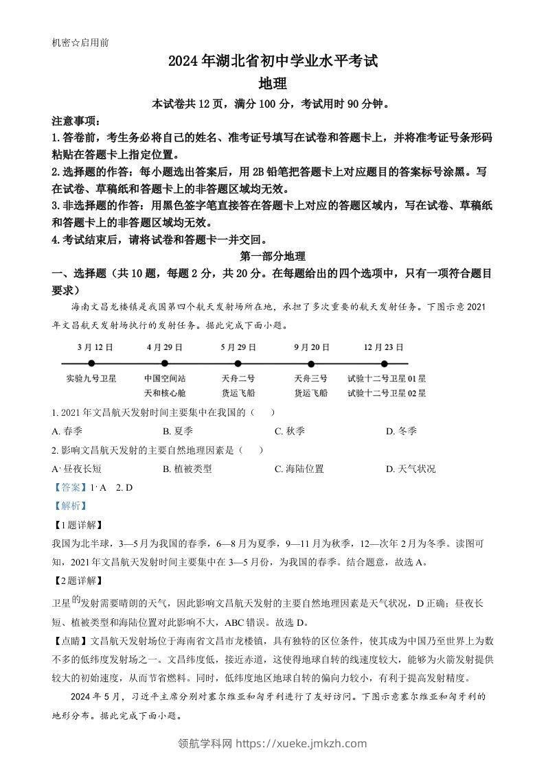 2024年湖北省中考地理试题（含答案）-领航学科网